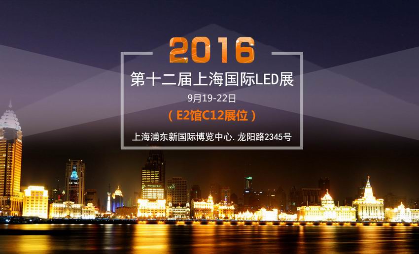 上海LED国际展